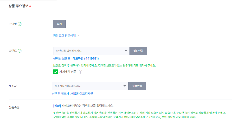 예도화환 네이버 브랜드 및 제조사 등록 인증 캡처