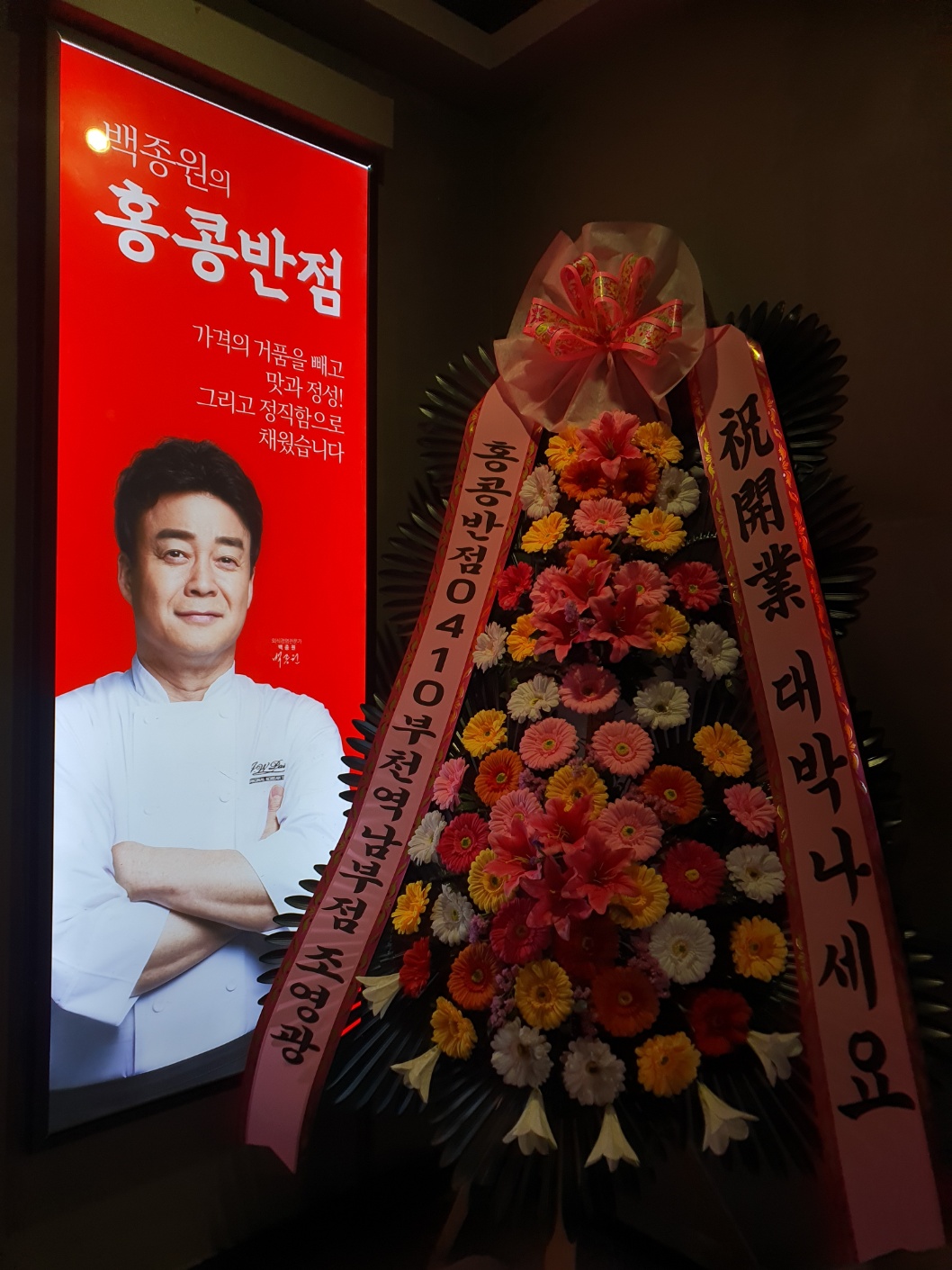 예도화환 재미있는 문구가 적힌 화환을 보고 하객들이 웃는 모습