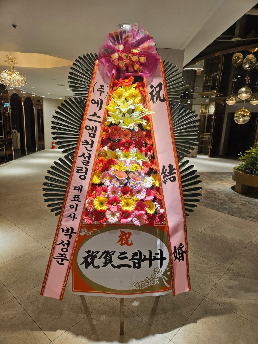 예도화환 예식장 로비 신부측/신랑측 화환 진열 모습