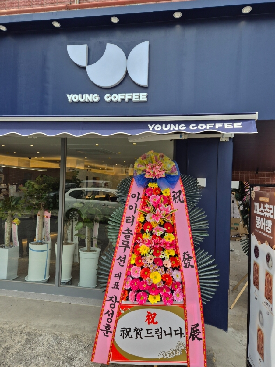 예도화환 합천군 예식장 로비에 정갈하게 설치된 결혼식 화환 완료 사진