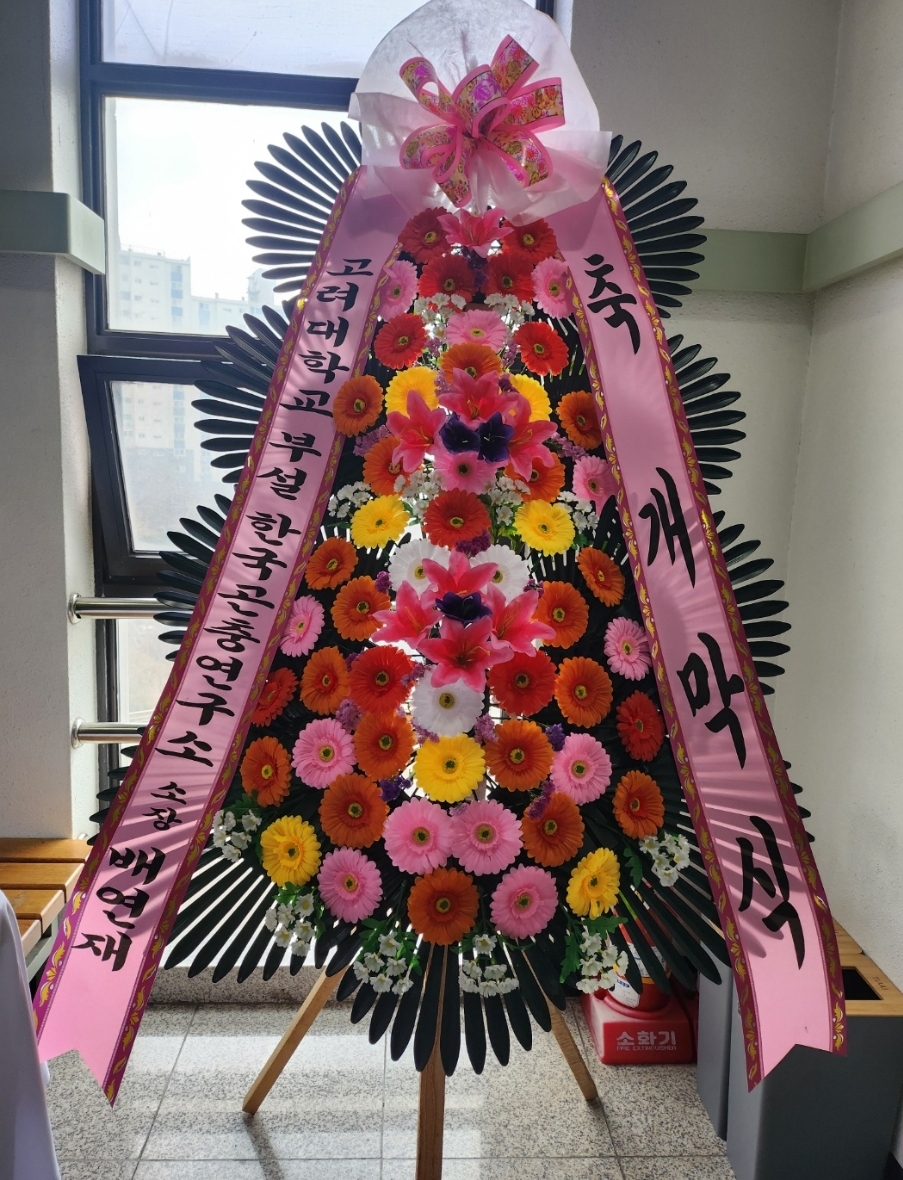 예도화환 부천 지역 기업 행사장에 설치된 승진/이전 축하화환 실제 사진