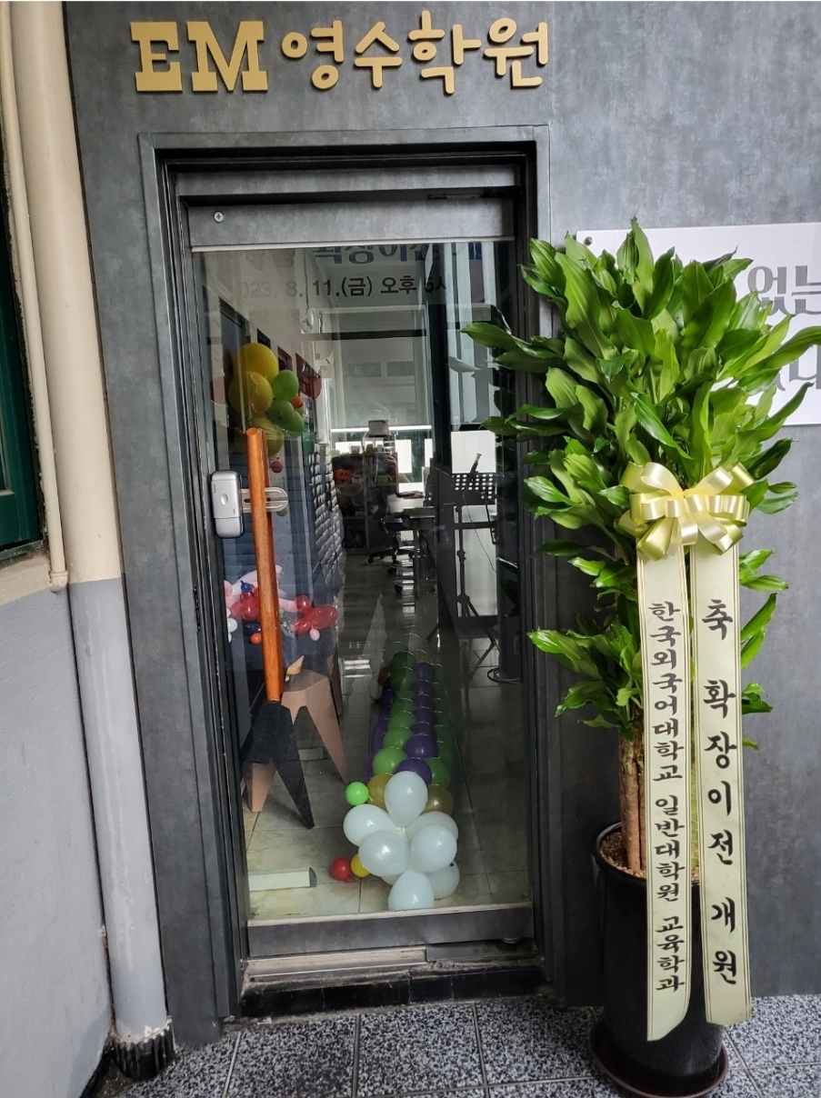 예도화환 리본 문구가 부착된 개업화분 배송 완료 사진