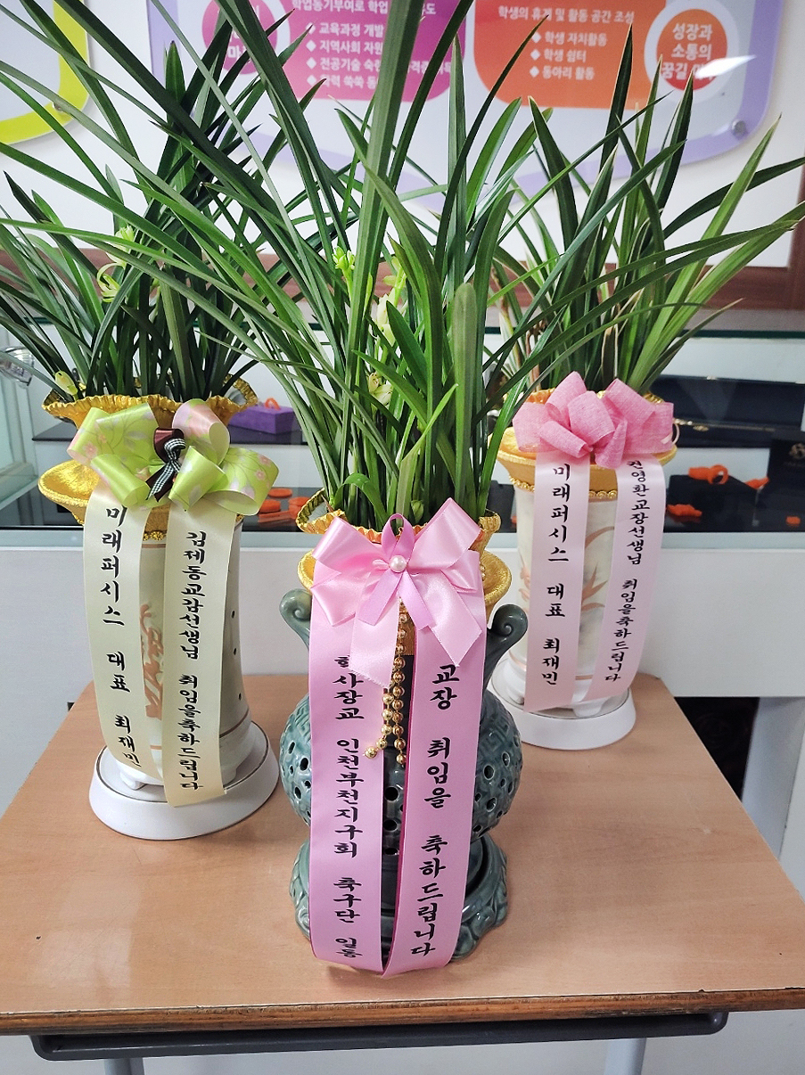 예도화환 철원군 관공서 사무실에 설치된 승진란 실제 배송 완료 사진