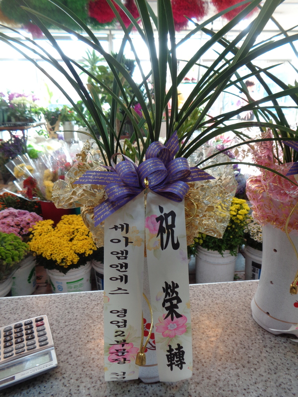 예도화환 함양군 내 기관장 취임식장에 세팅된 대형 서양란 사진