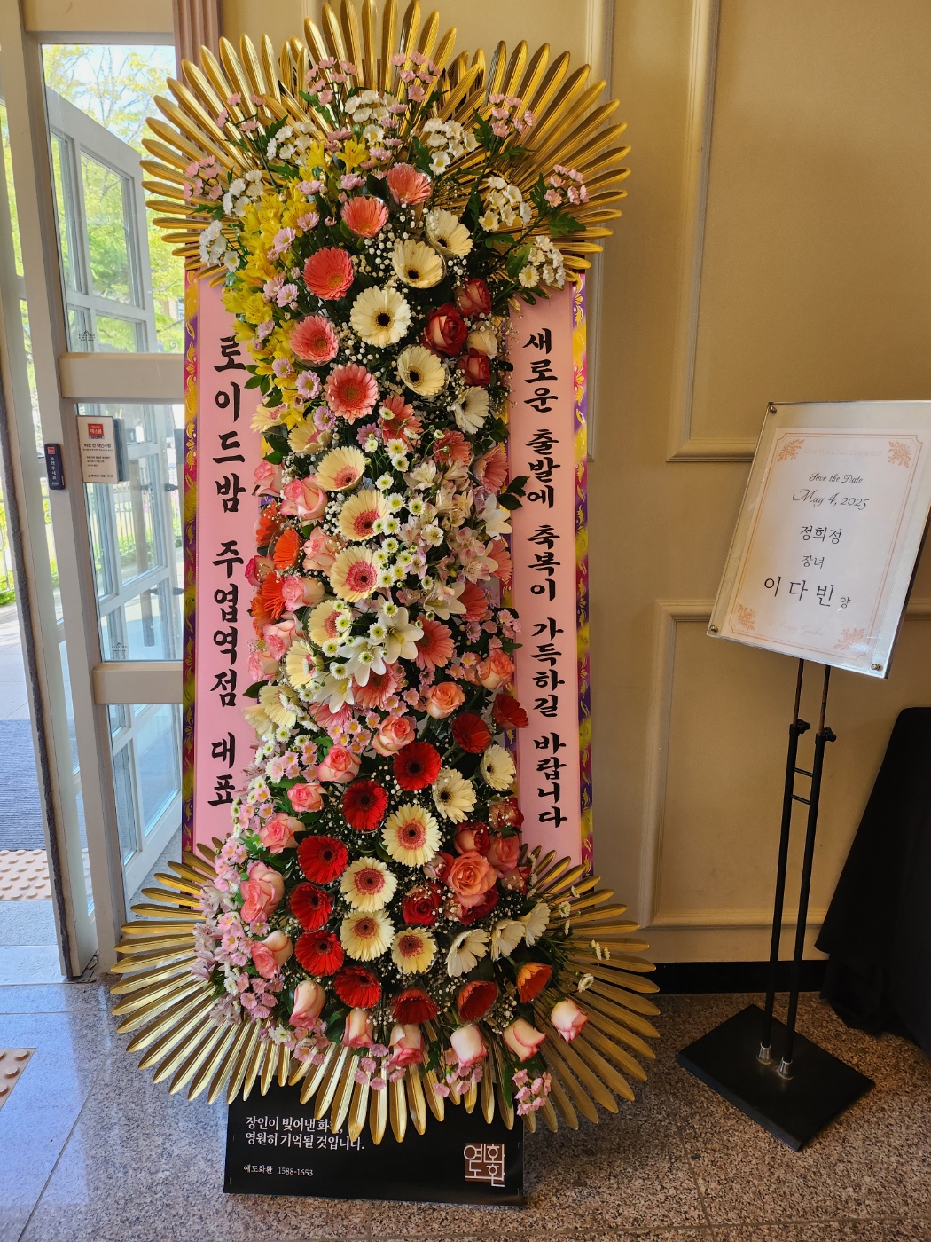 예도화환 직접배송 차량/현장 설치 완료 인증 사진 예시