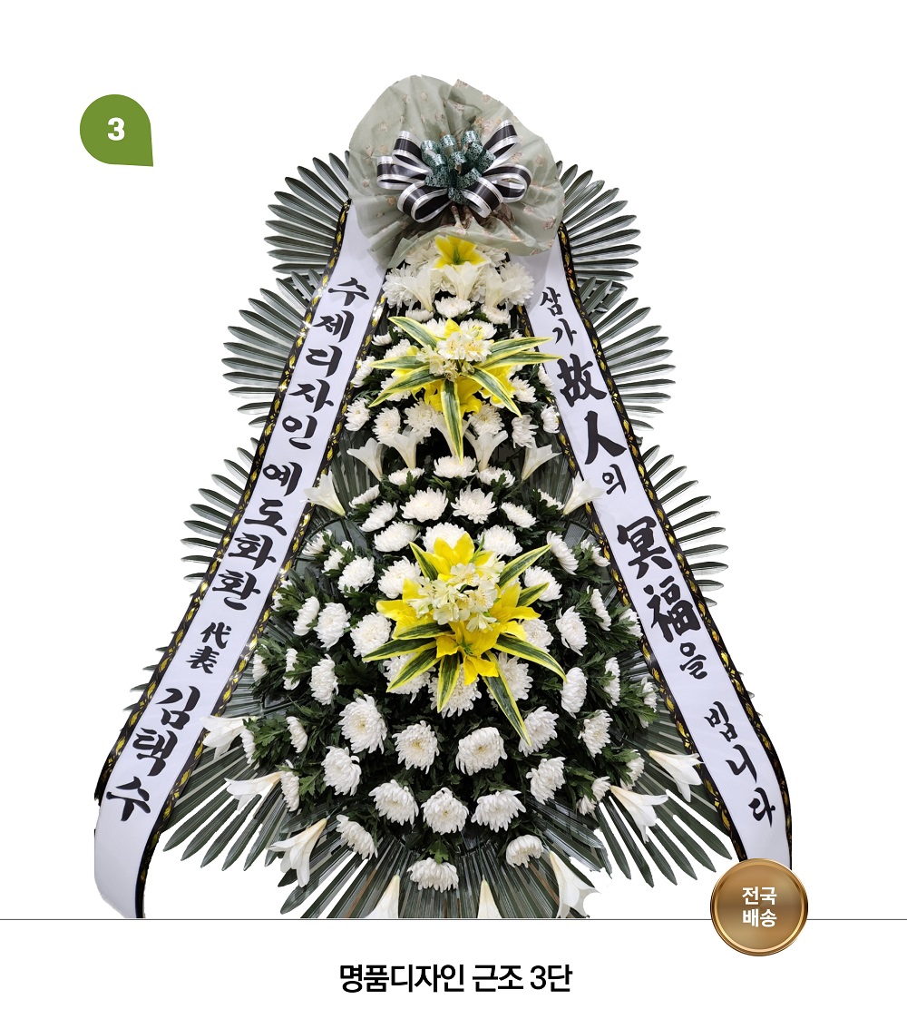 예도화환 근조화환 대표 상품 실제 제작 사진