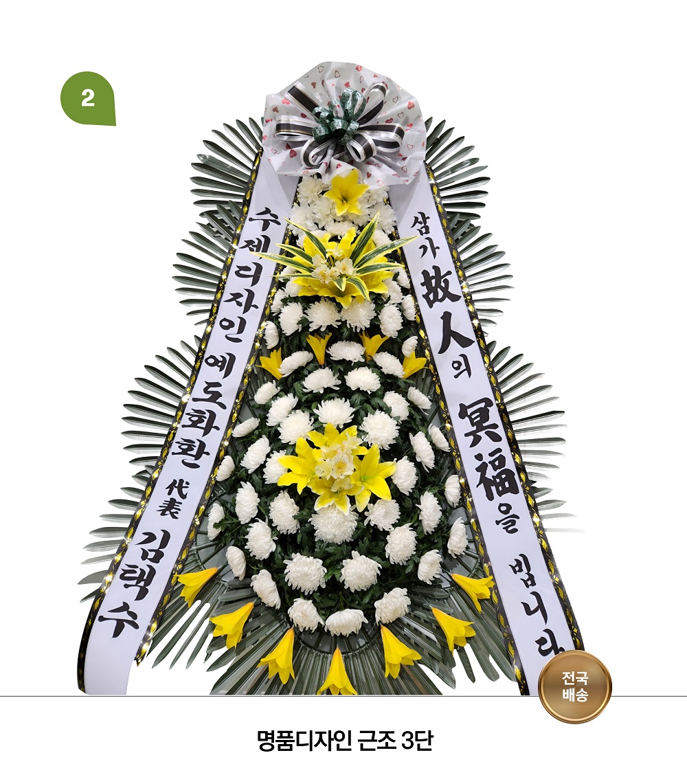 예도화환 근조화환 대표 상품 실제 제작 사진