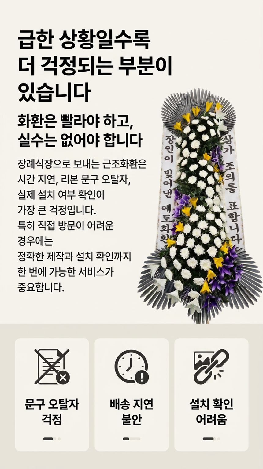 예도화환 명품 근조화환 보급형과 특고급형의 정면 볼륨 및 구성 차이 비교