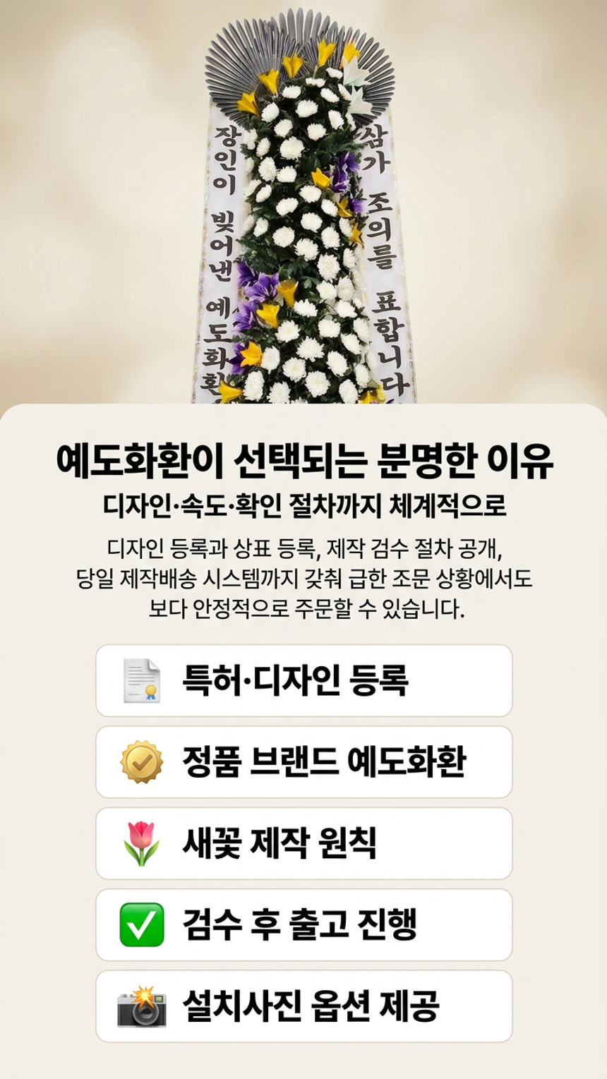 예도화환 특허 프레임이 적용된 명품근조 보급형과 특고급형의 정면 볼륨 비교 사진