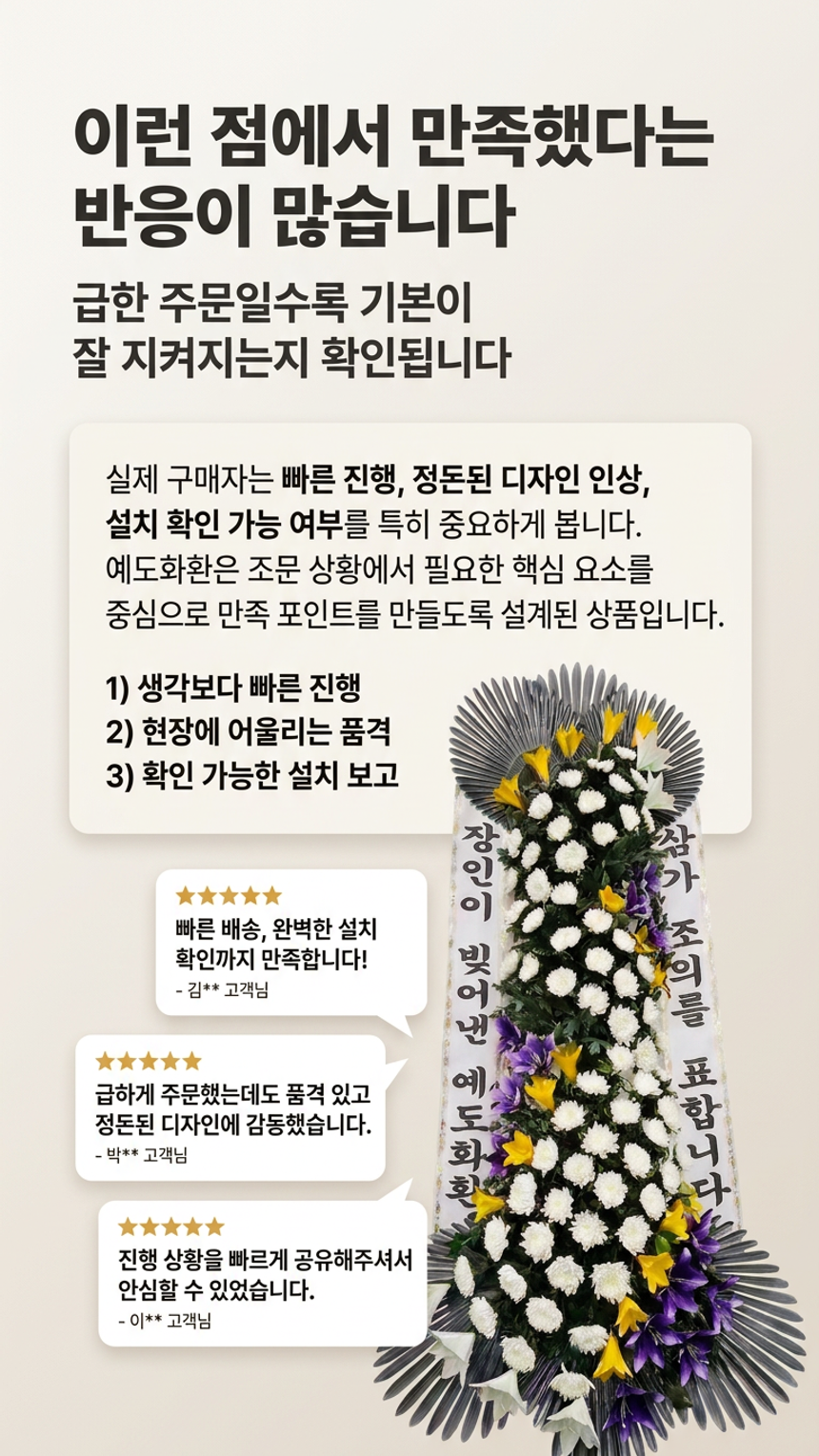 예도화환 일반 3단 근조화환 등급별 정면 구성 비교