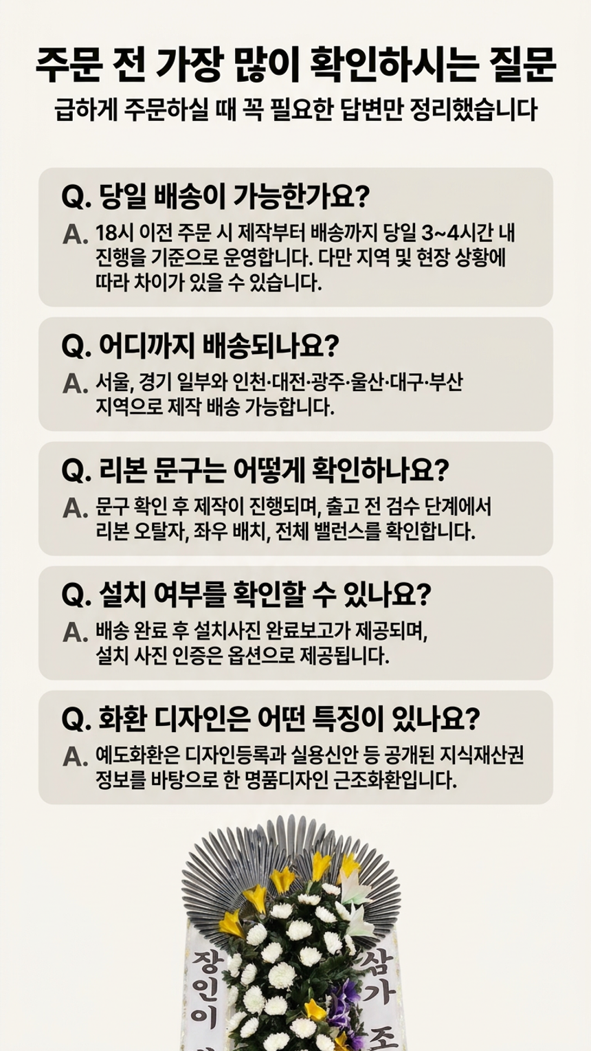 예도화환 일반 3단 근조화환 등급별 정면 구성 비교
