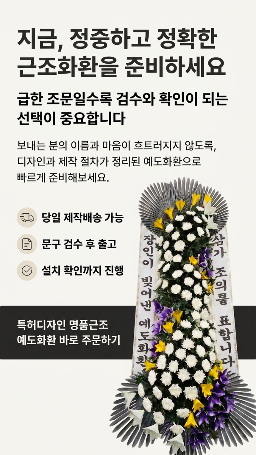 예도화환 일반 3단 근조화환 등급별 볼륨감 비교 사진