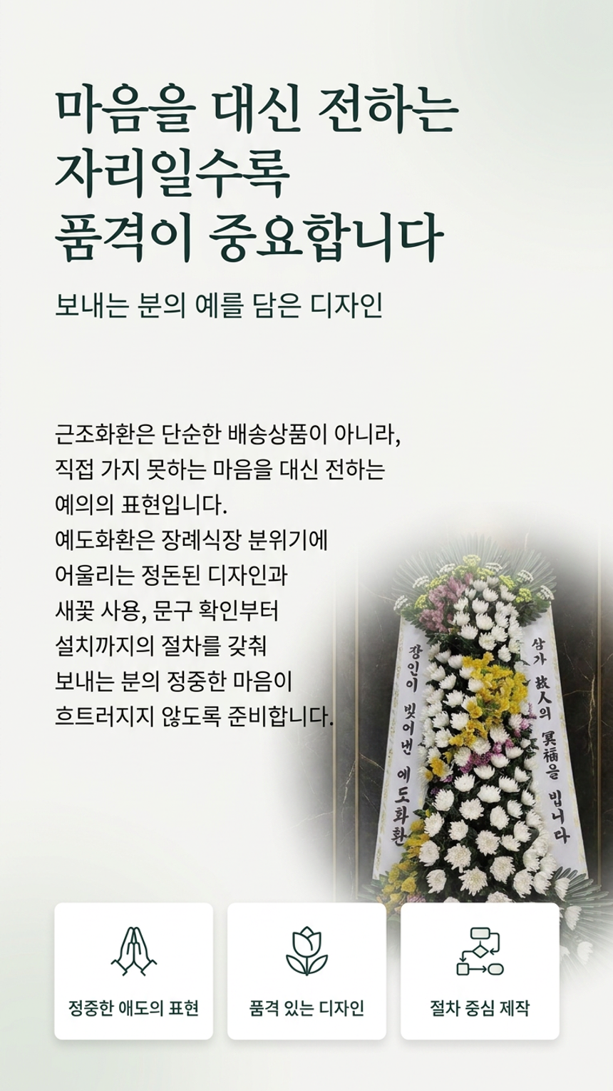 예도화환 근조화환 대표 상품 실제 제작 사진