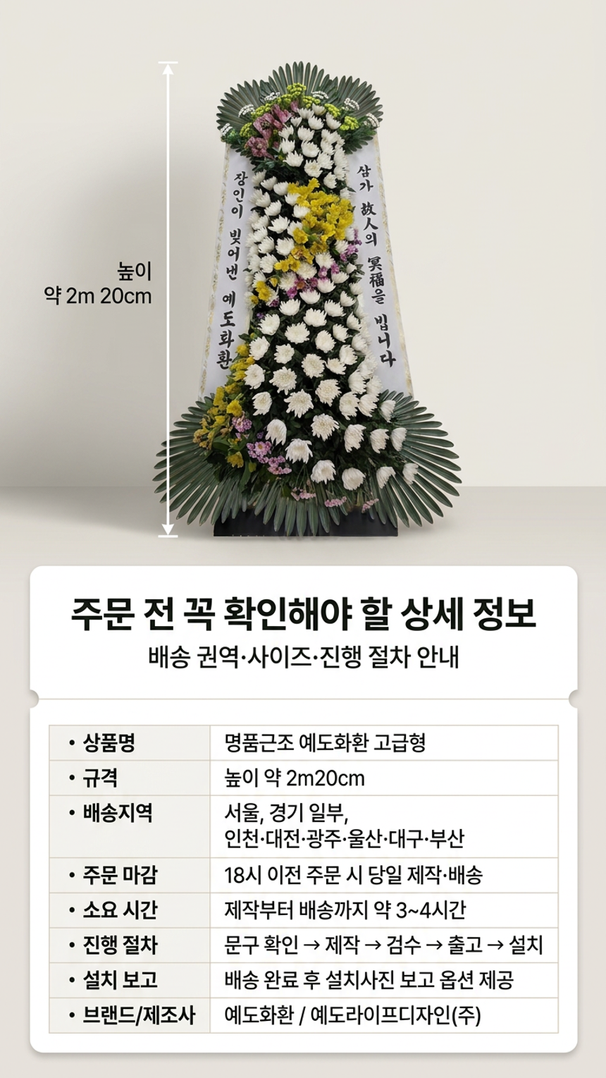 예도화환 경기 평택시 안중읍 배송 가능 일반 3단 고급형 근조화환 예시