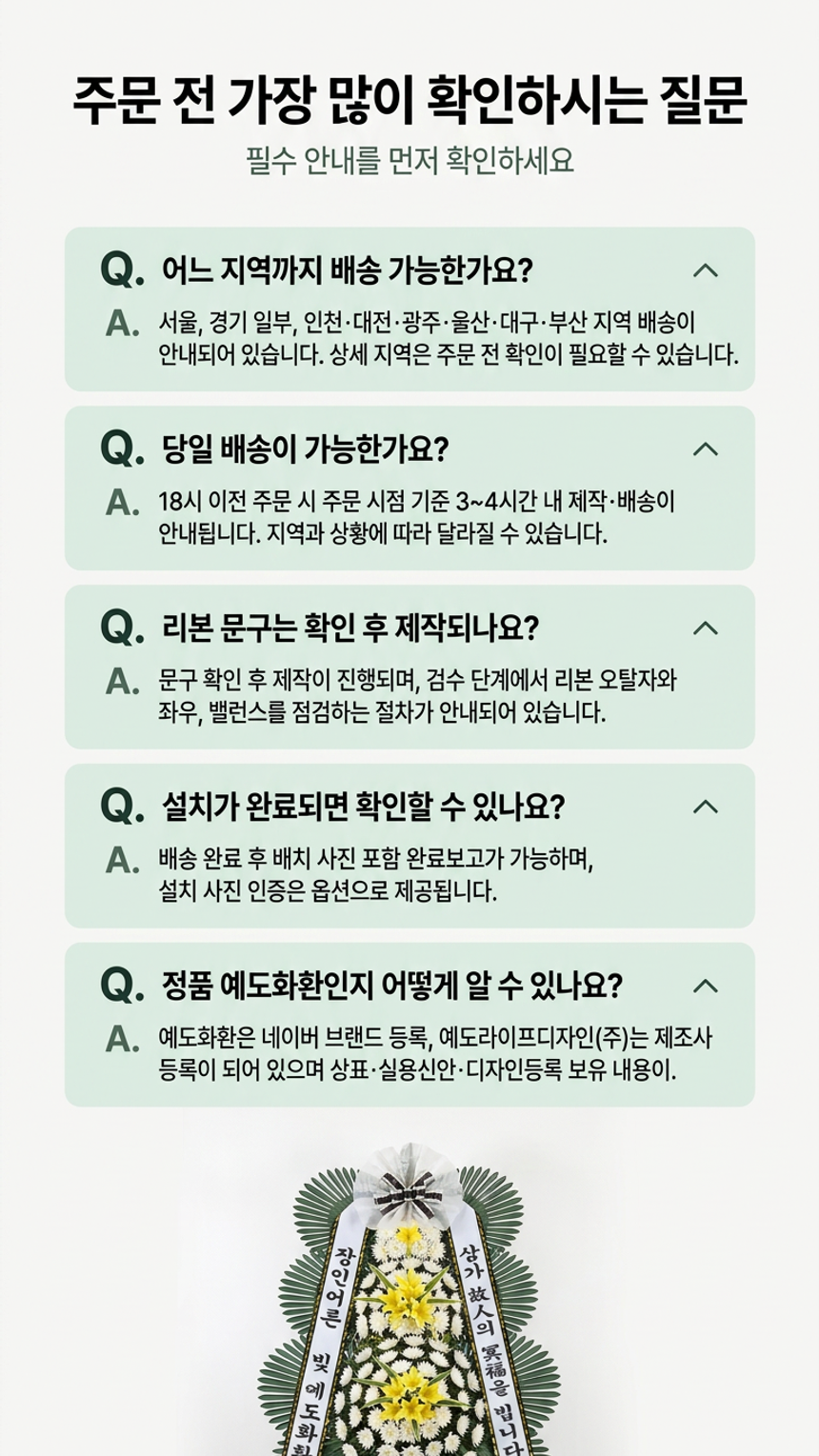 예도화환 고급기술 일반 3단 근조화환 정면 사진