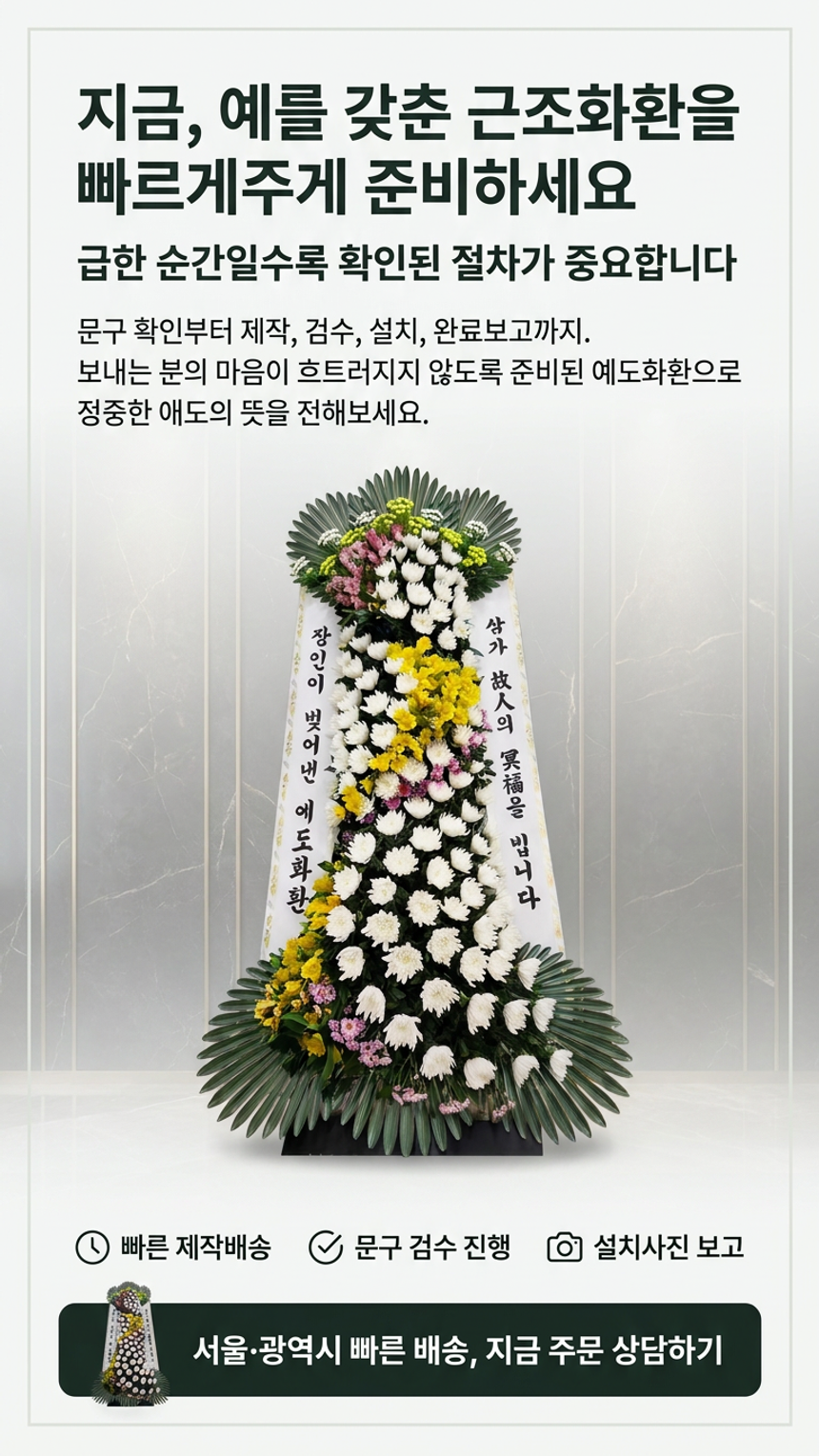 예도화환 일반 3단 근조화환 고급형(99,000원) 정면 예시 사진