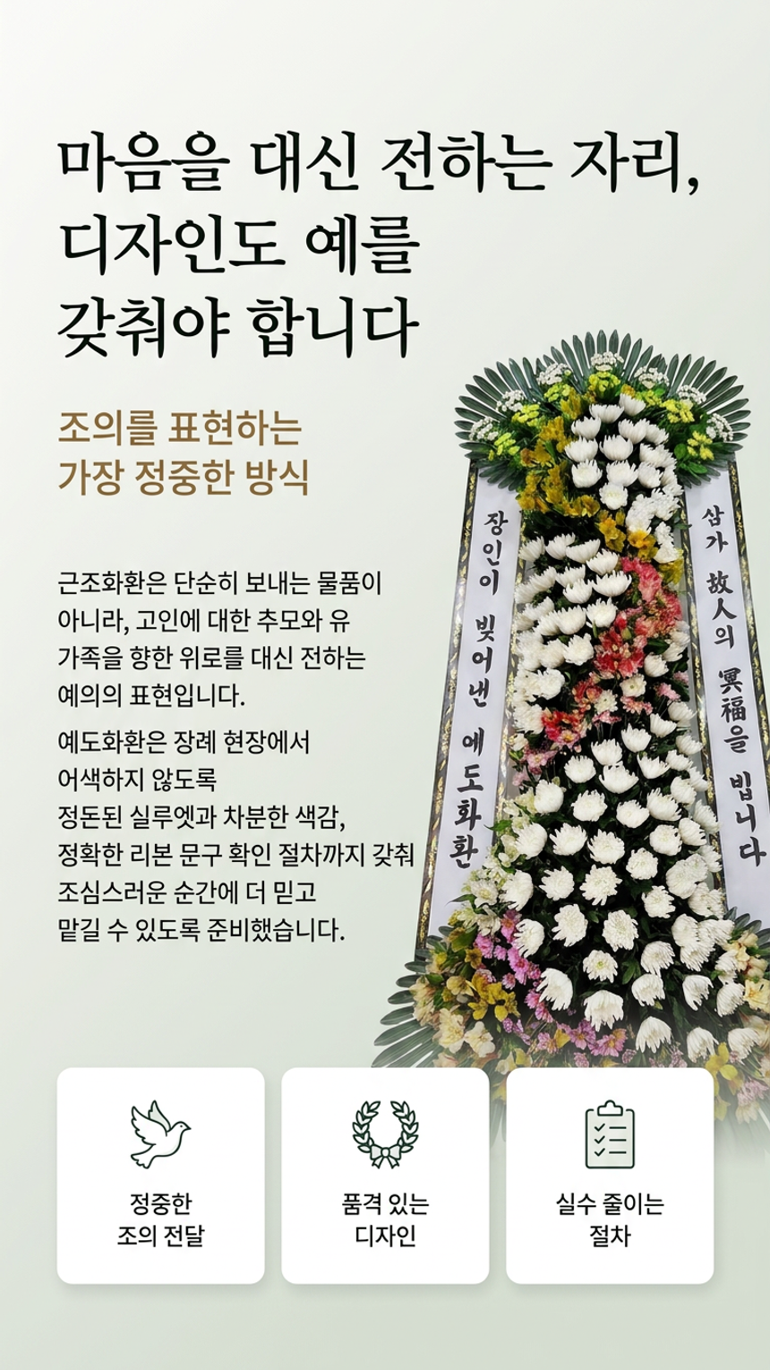 예도화환 통영시 정량동 상담용 일반 근조 상품 정면 예시