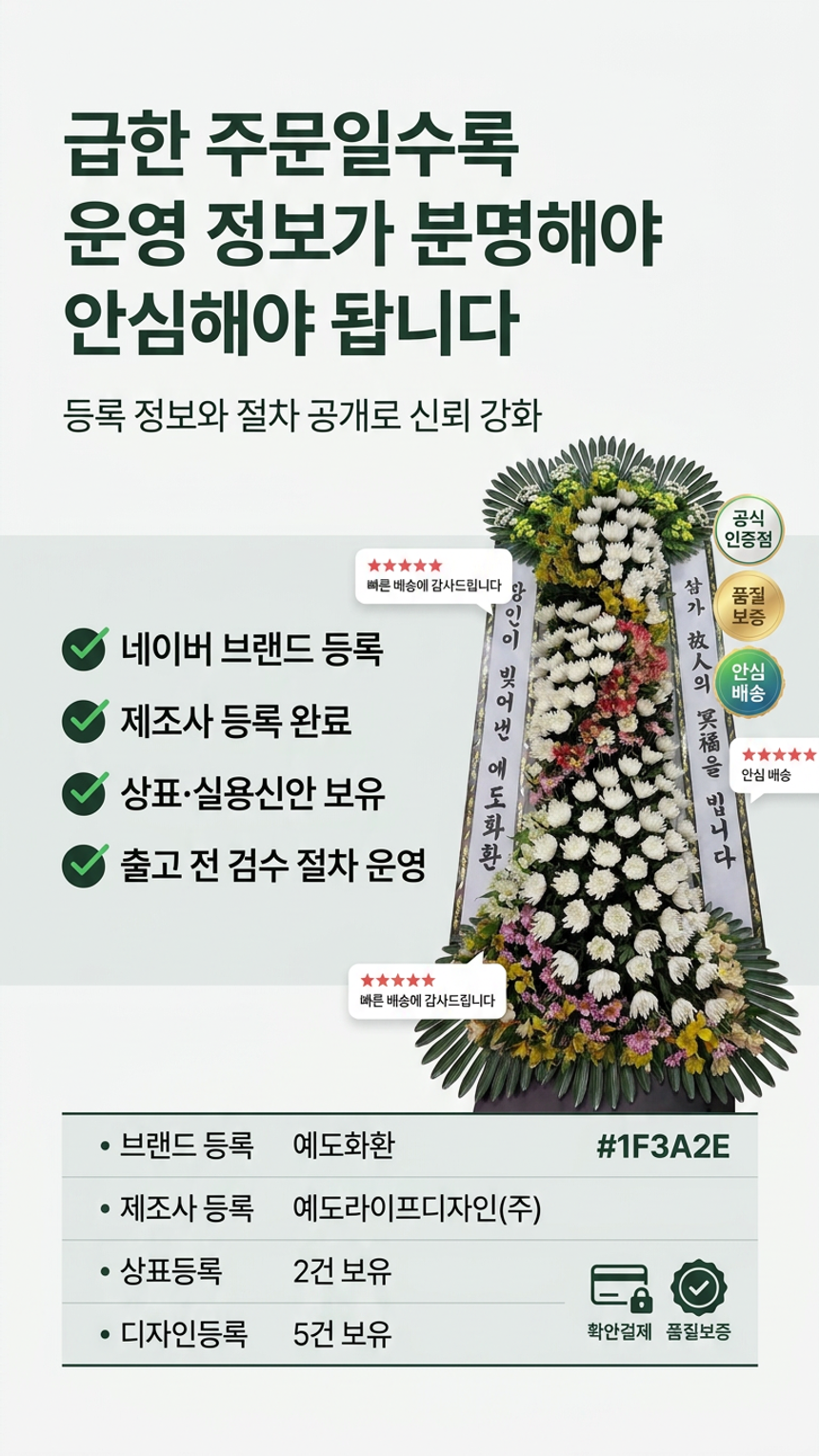 예도화환 강원 홍천군 홍천읍 장례식장에 배송되는 고급 일반 근조화환 정면 사진 예시