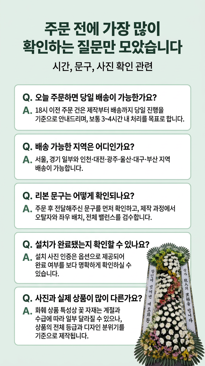 예도화환 고급기술 일반 근조화환 등급별 정면 구성 예시
