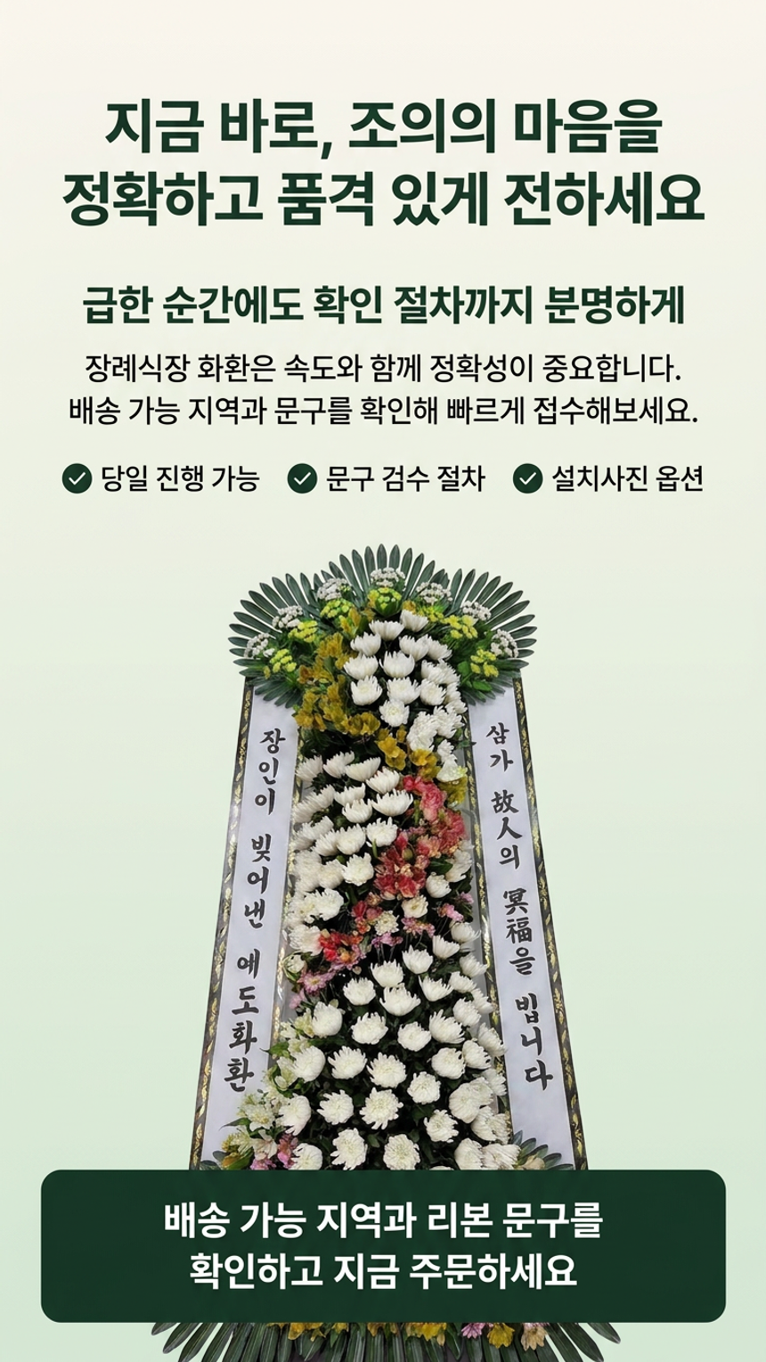 예도화환 고급기술 일반 근조화환 등급별 정면 구성 예시