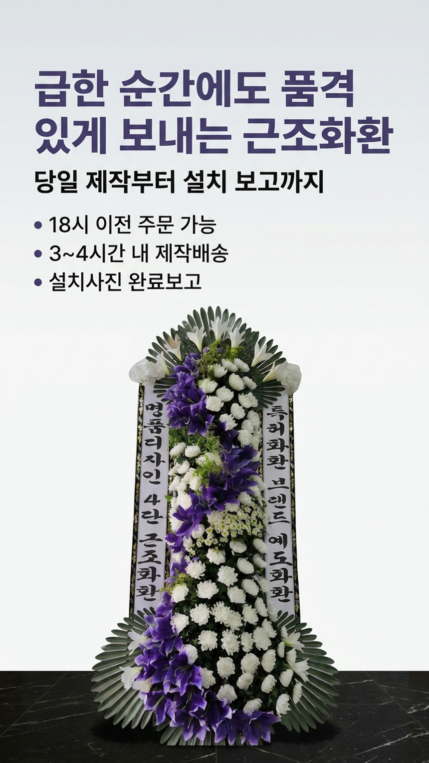 예도화환 고급 일반 근조화환 상품 등급별 정면 구성 예시