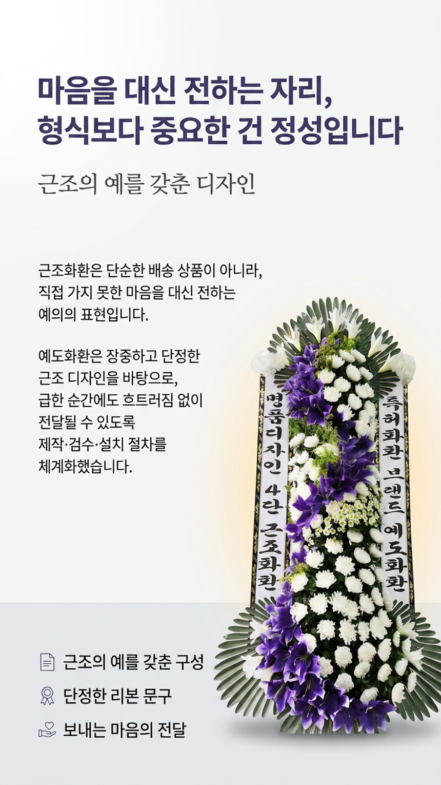 예도화환 고급 일반 근조화환 상품 등급별 정면 구성 예시