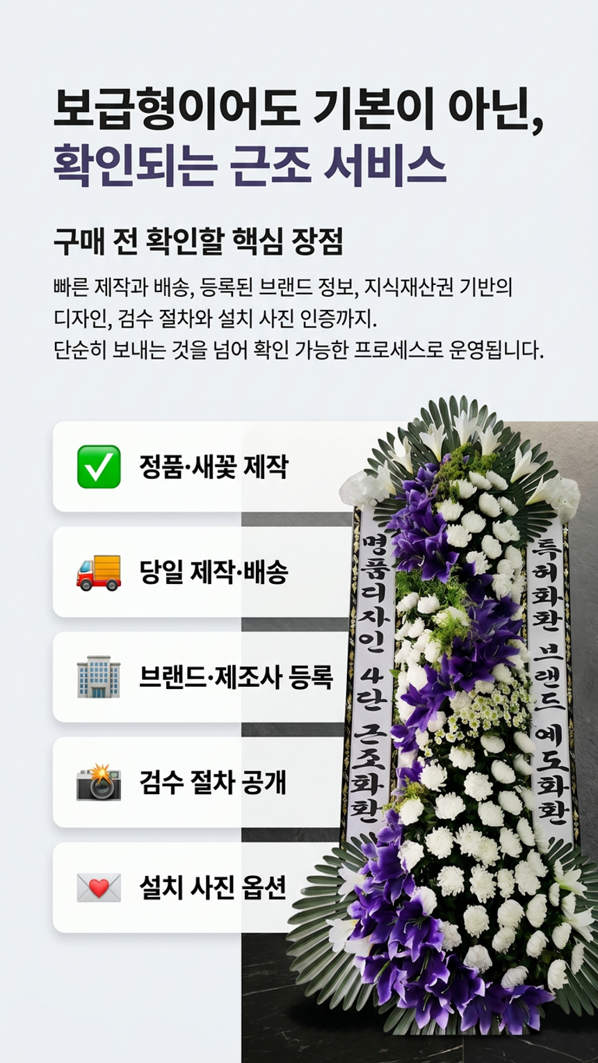 예도화환 일반 3단 근조 상품과 4단 상품의 볼륨 비교 예시