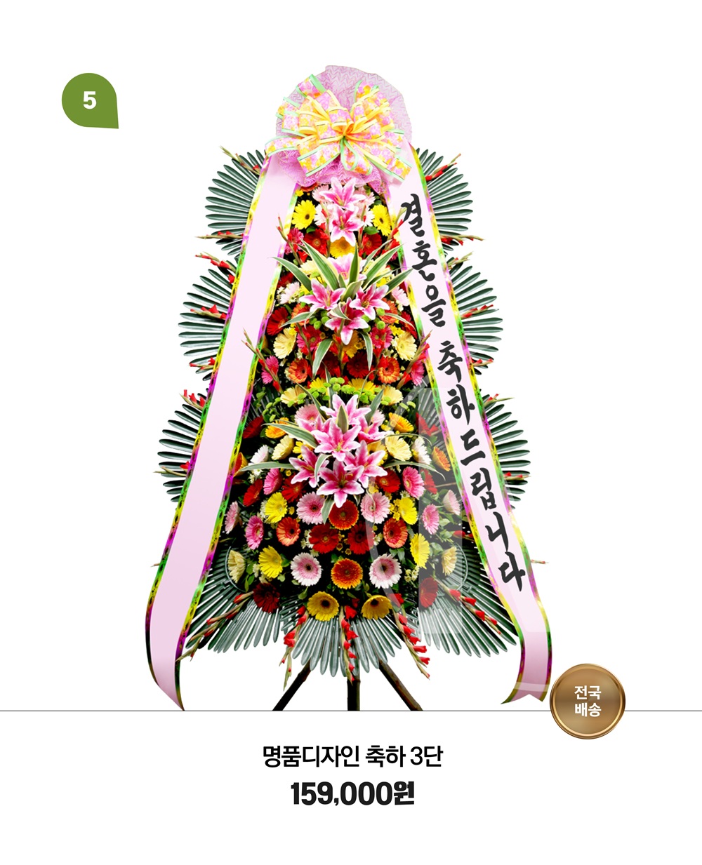 예도화환 준공식 야외 행사장에 설치된 3단 화환과 4단 화환의 크기 비교