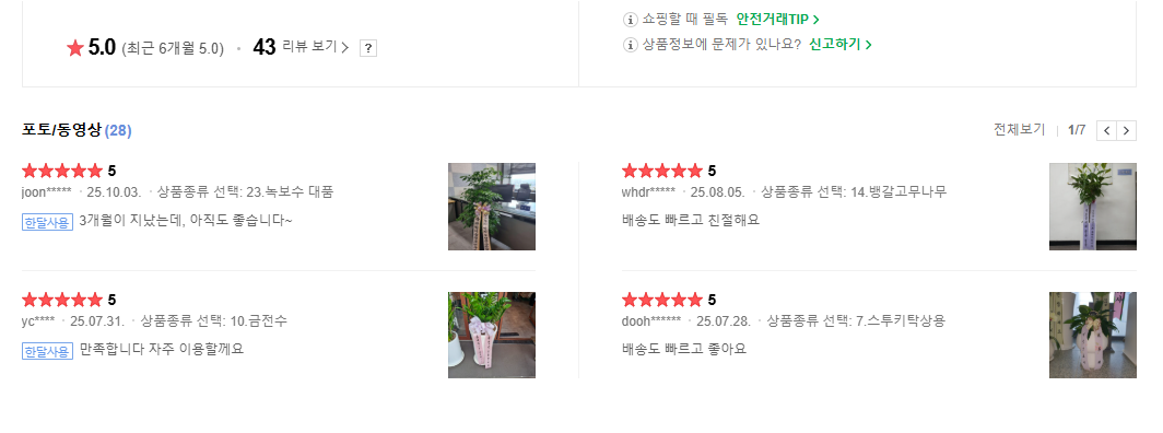 예도화환 고객 만족도 5.0점 리뷰 캡처 또는 환불 규정 안내문