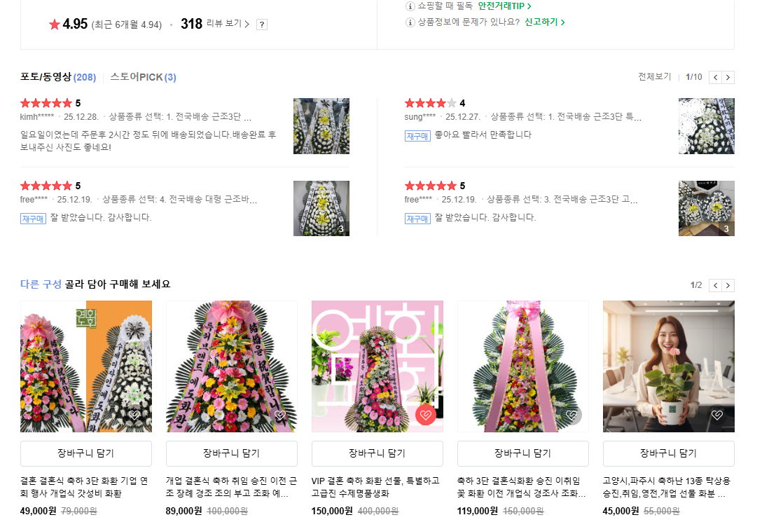 예도화환 고객 만족도 5.0점 리뷰 캡처 또는 환불 규정 안내문