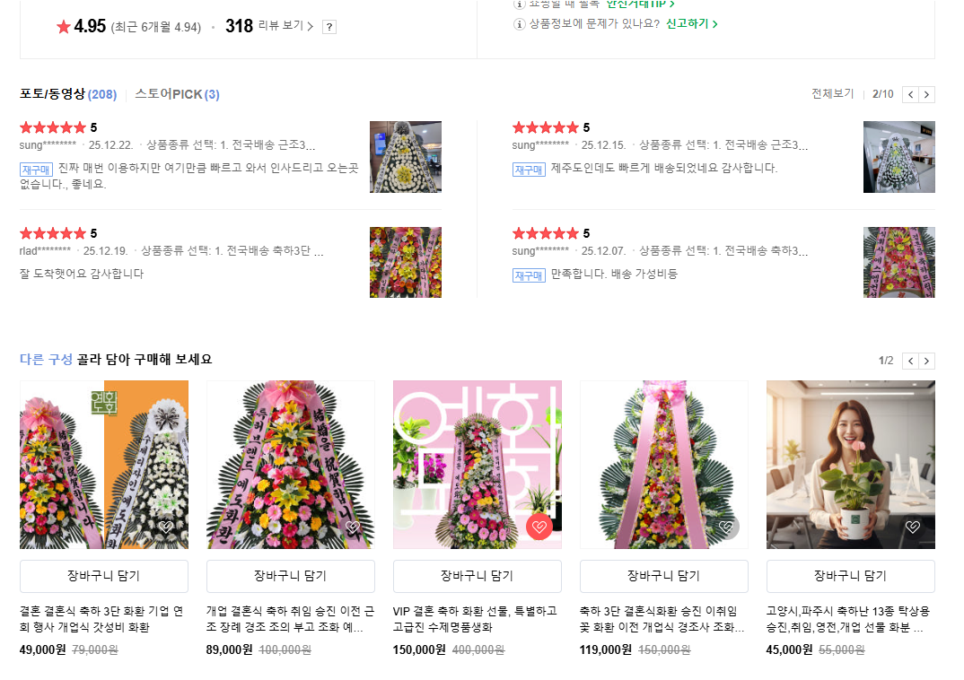 예도화환 스마트스토어 관엽부문 평점 5.0 인증 캡처