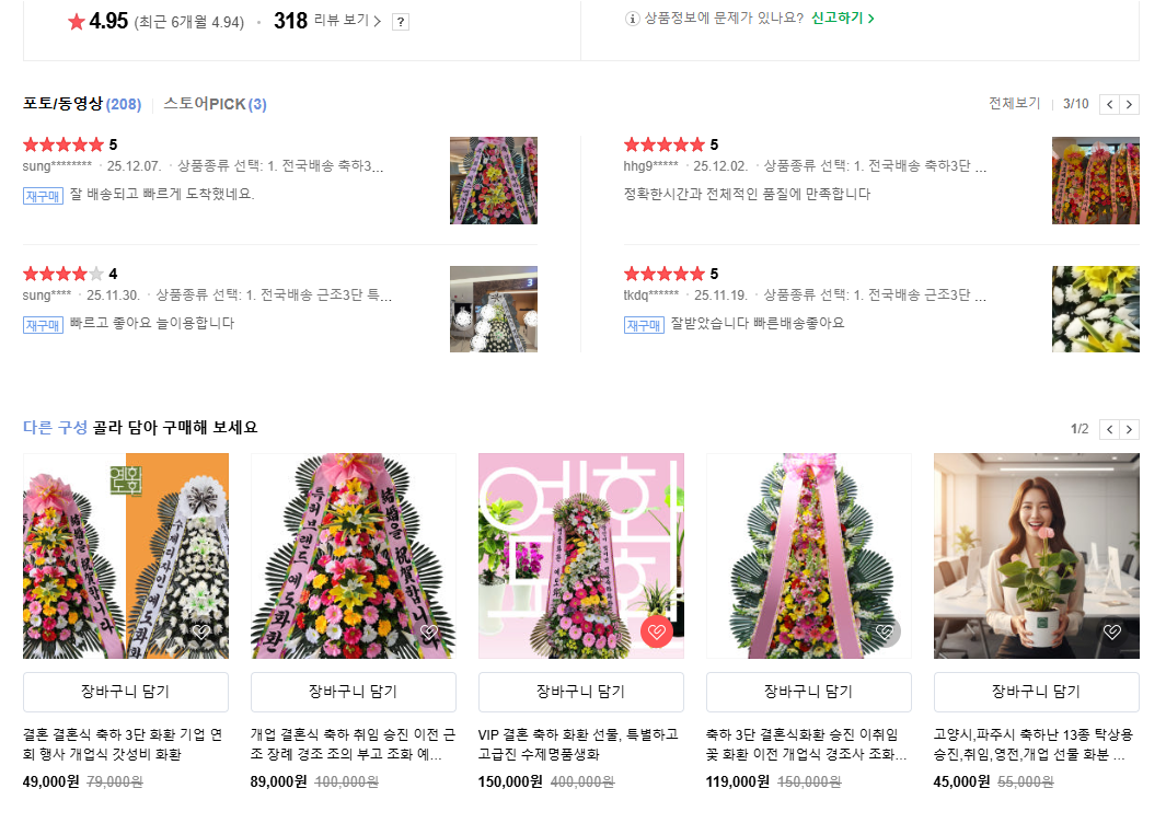 예도화환 스마트스토어 관엽부문 평점 5.0 인증 캡처