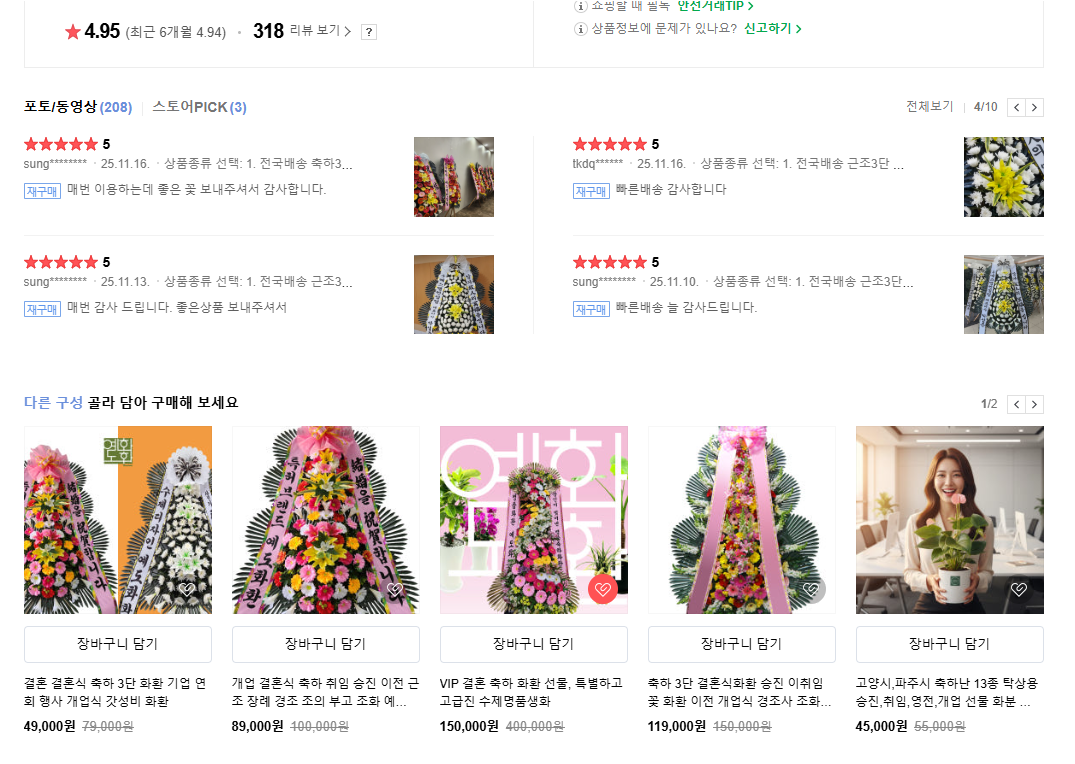 예도화환 예도화환 품질 보증서 및 스마트스토어 리뷰 캡처 이미지