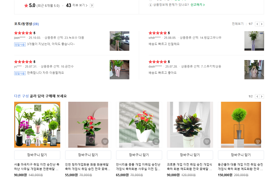 예도화환 예도화환 품질 보증서 및 스마트스토어 리뷰 캡처 이미지