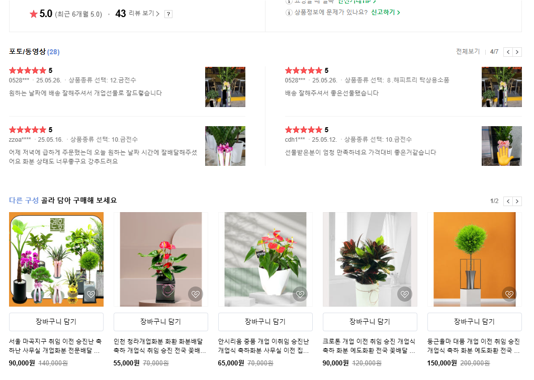 예도화환 예도화환 스마트스토어 평점 5.0 및 제조사 직영 안내 배너