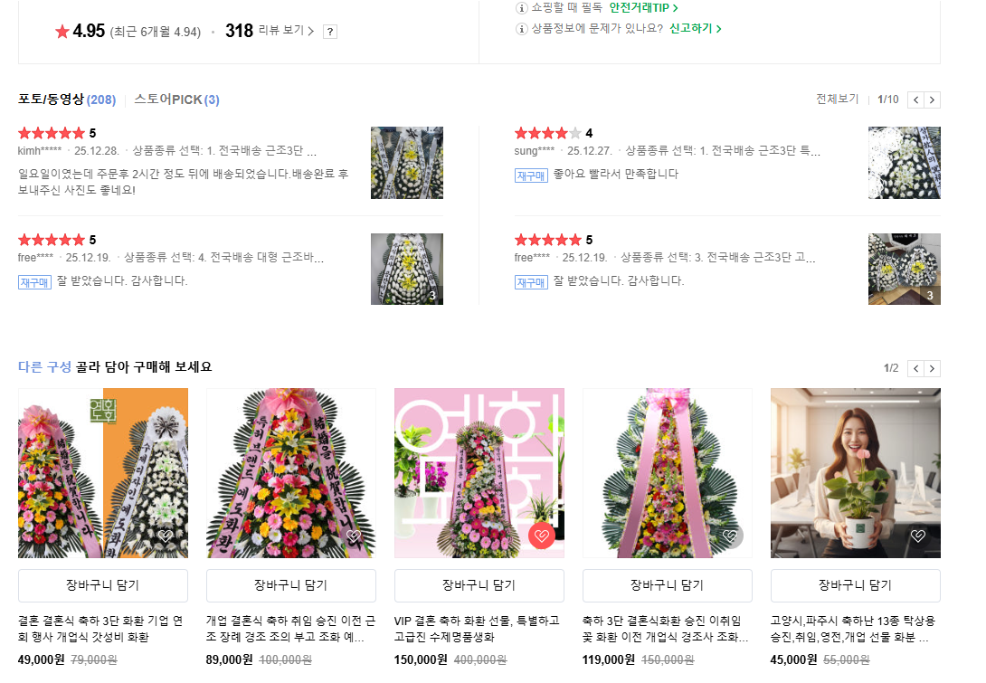 예도화환 예도화환 스마트스토어 평점 5.0 및 제조사 직영 안내 배너