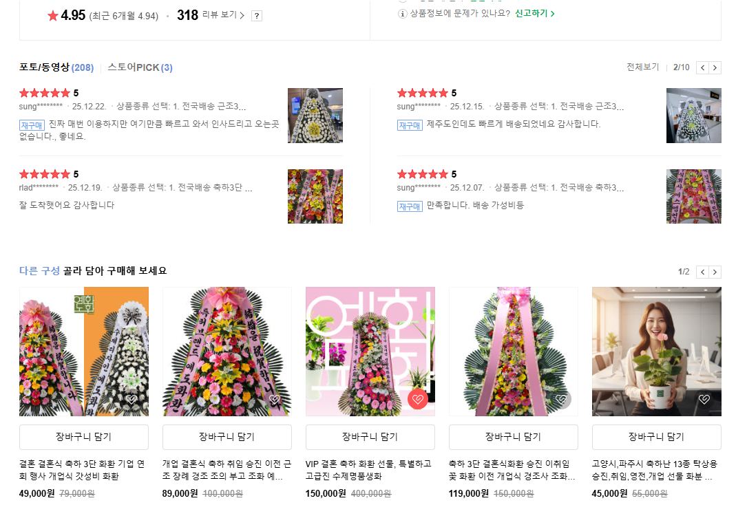 예도화환 스마트스토어 구매자 평점 5.0 및 리뷰 캡처 이미지