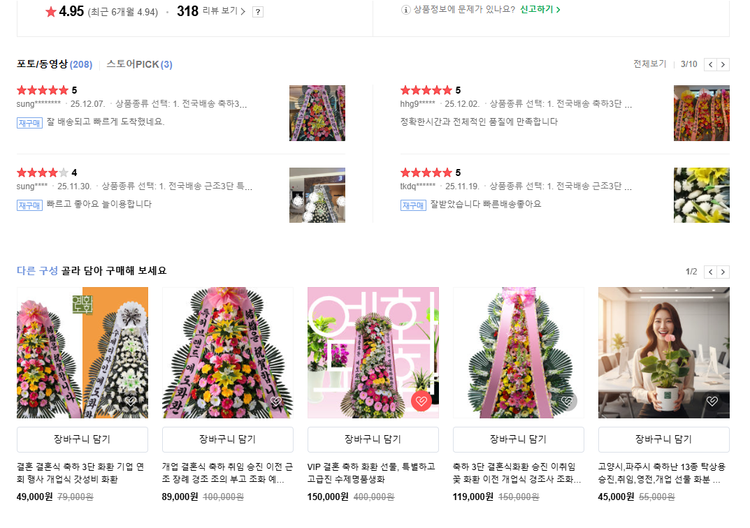 예도화환 스마트스토어 구매자 평점 5.0 및 리뷰 캡처 이미지