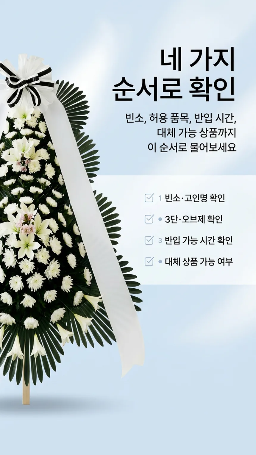 반입 가능 품목을 한눈에 보는 비교표