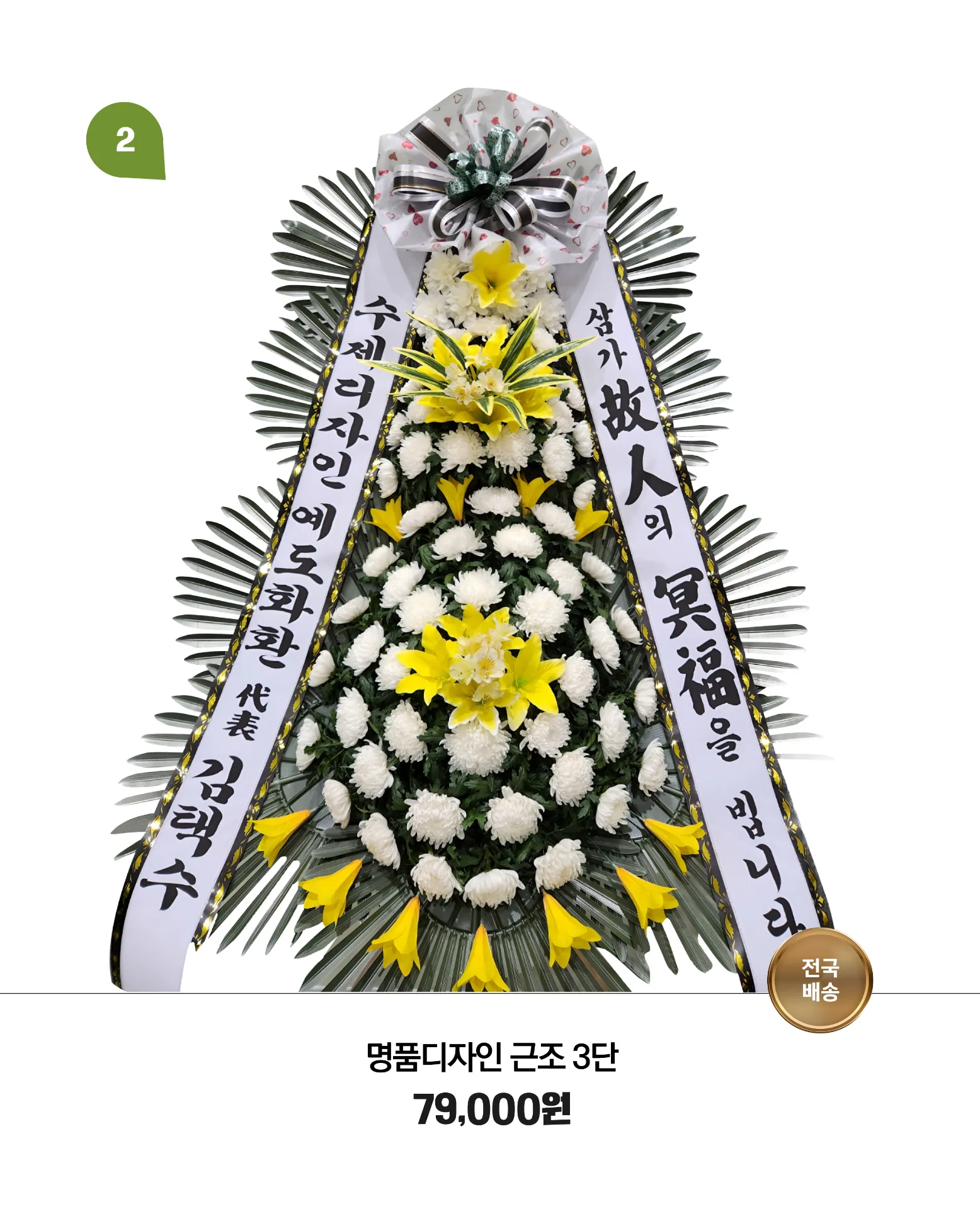 근조3단화환 기본형 - 거래처·단체 장례화환 조문 추천