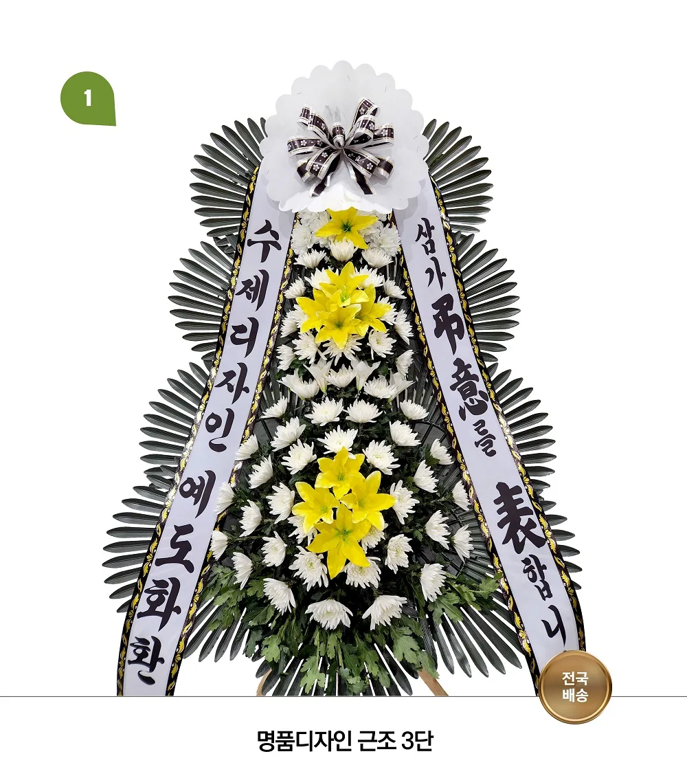 일반형 화환과 고급형 화환을 나란히 두고 찍은 비교 사진1
