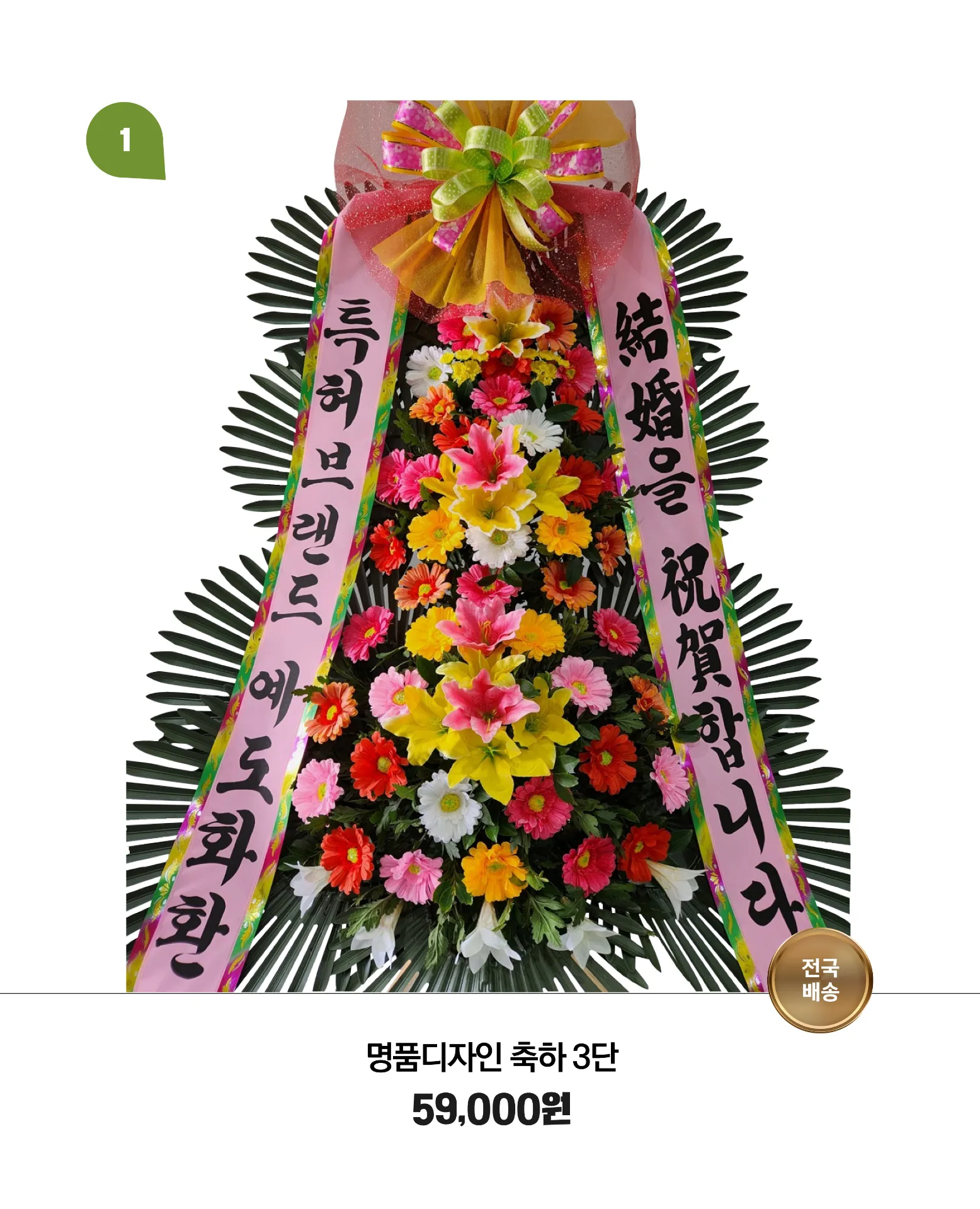 개업축하화환 3단 특가(알뜰)형 - 개업식·오픈 전국배송