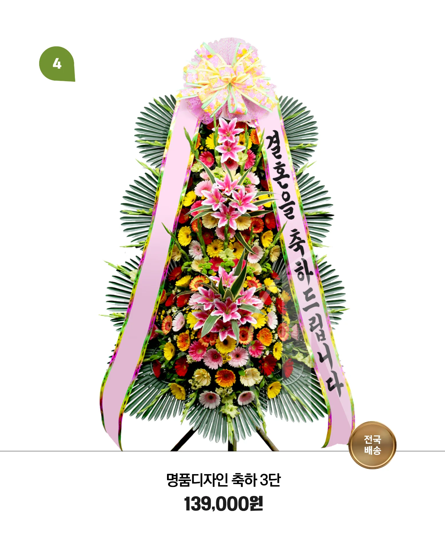 결혼식화환 3단 고급형 대형 - 거래처·지인 웨딩 추천 사진 1