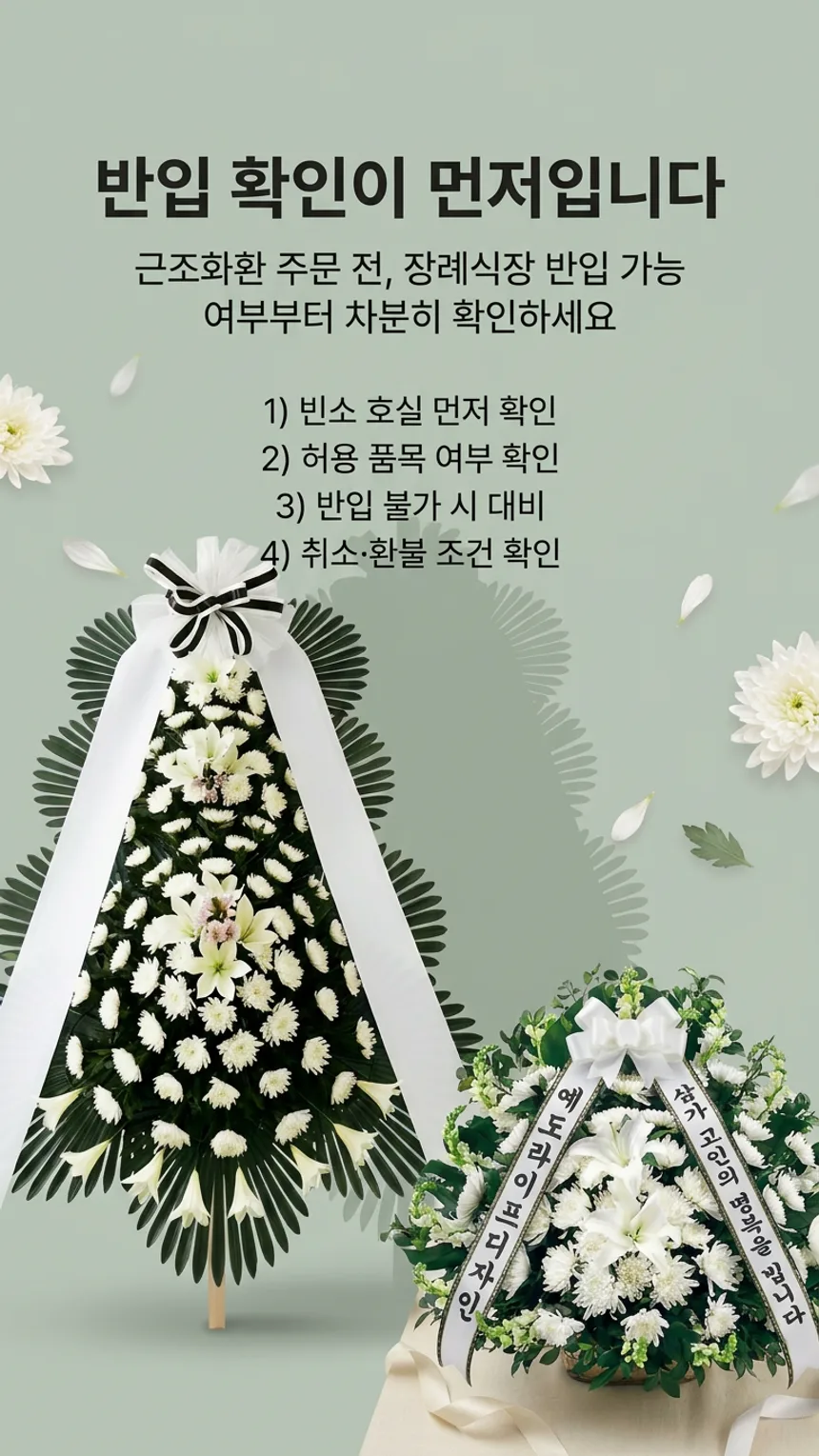 주문보다 먼저 확인해야 마음이 놓입니다