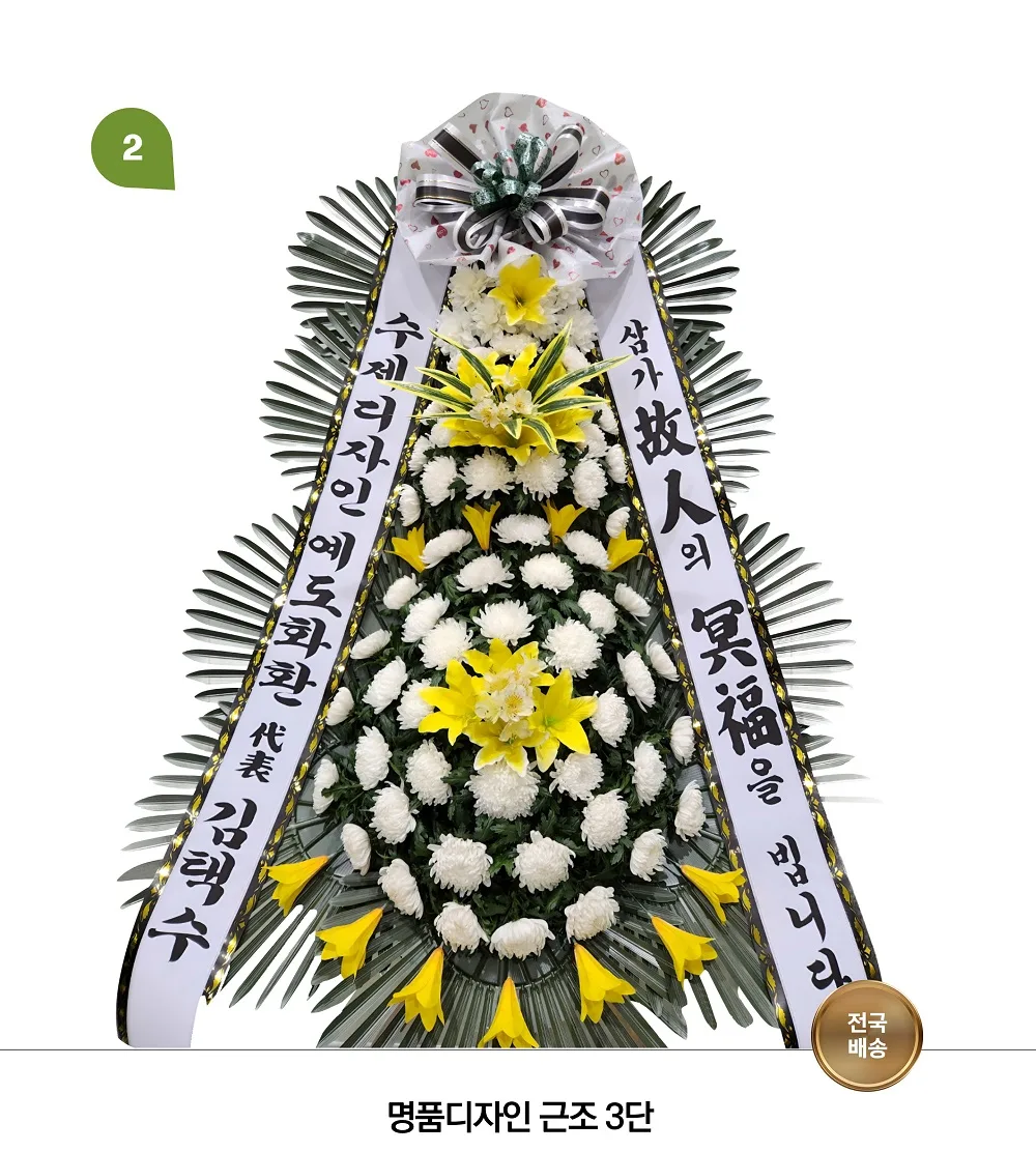 3단 근조화환 등급별(기본/고급/특대) 실제 크기 비교 사진 2
