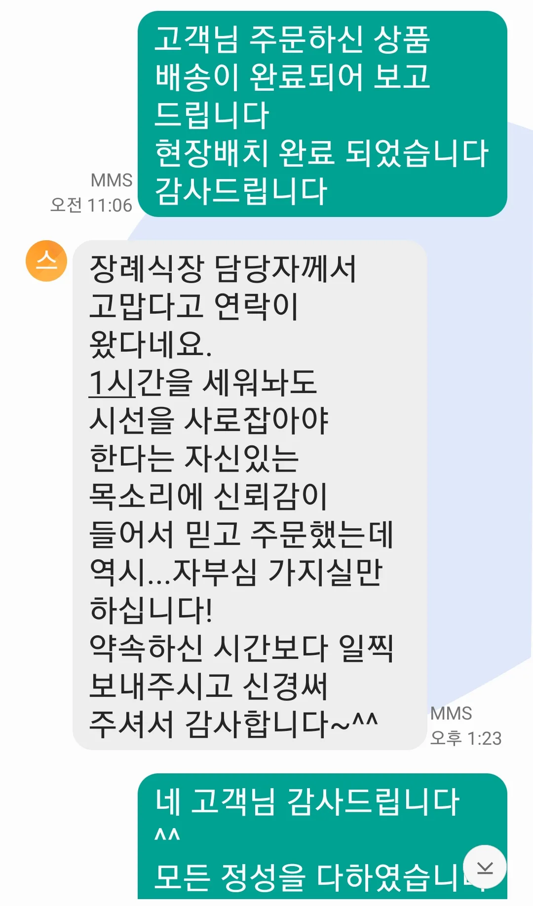 예도화환 근조화환 실제 고객 감사 리뷰 품질 후기
