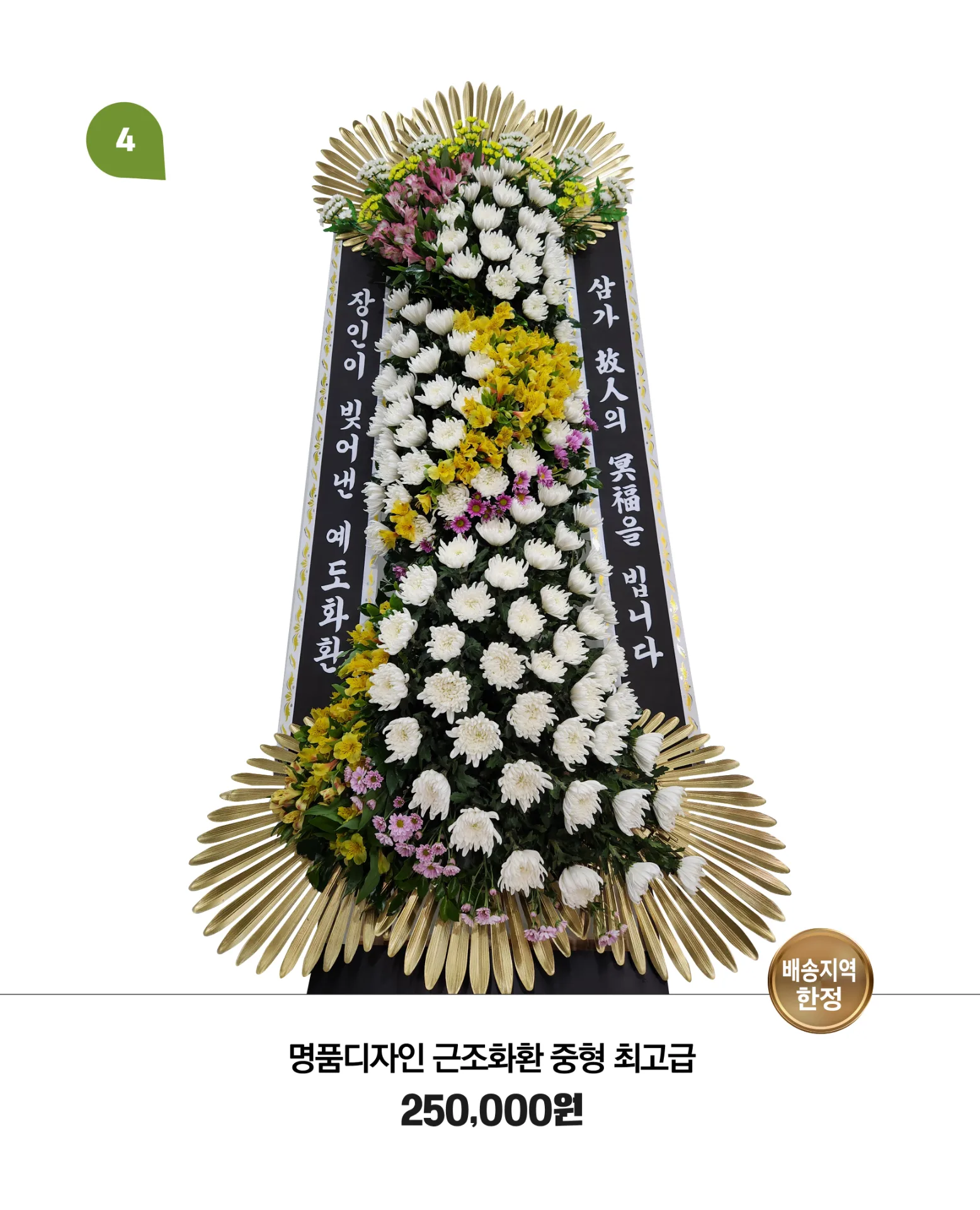 근조화환 대표 상품 실제 제작 사진 2