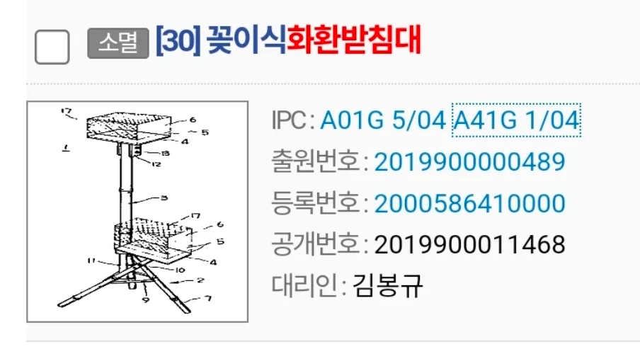 KR910003874Y1 꽂이식 화환 받침대 홍길선 1990년 출원 문헌