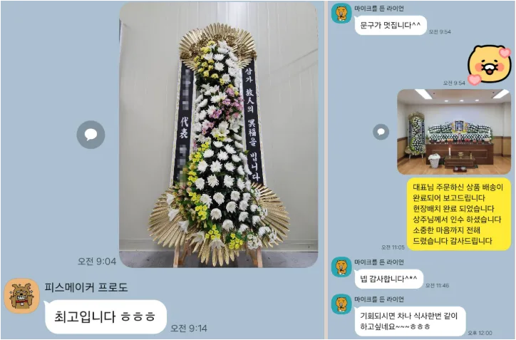 실제 장례식장에 설치된 3단 화환과 배송 완료 문자 메시지2