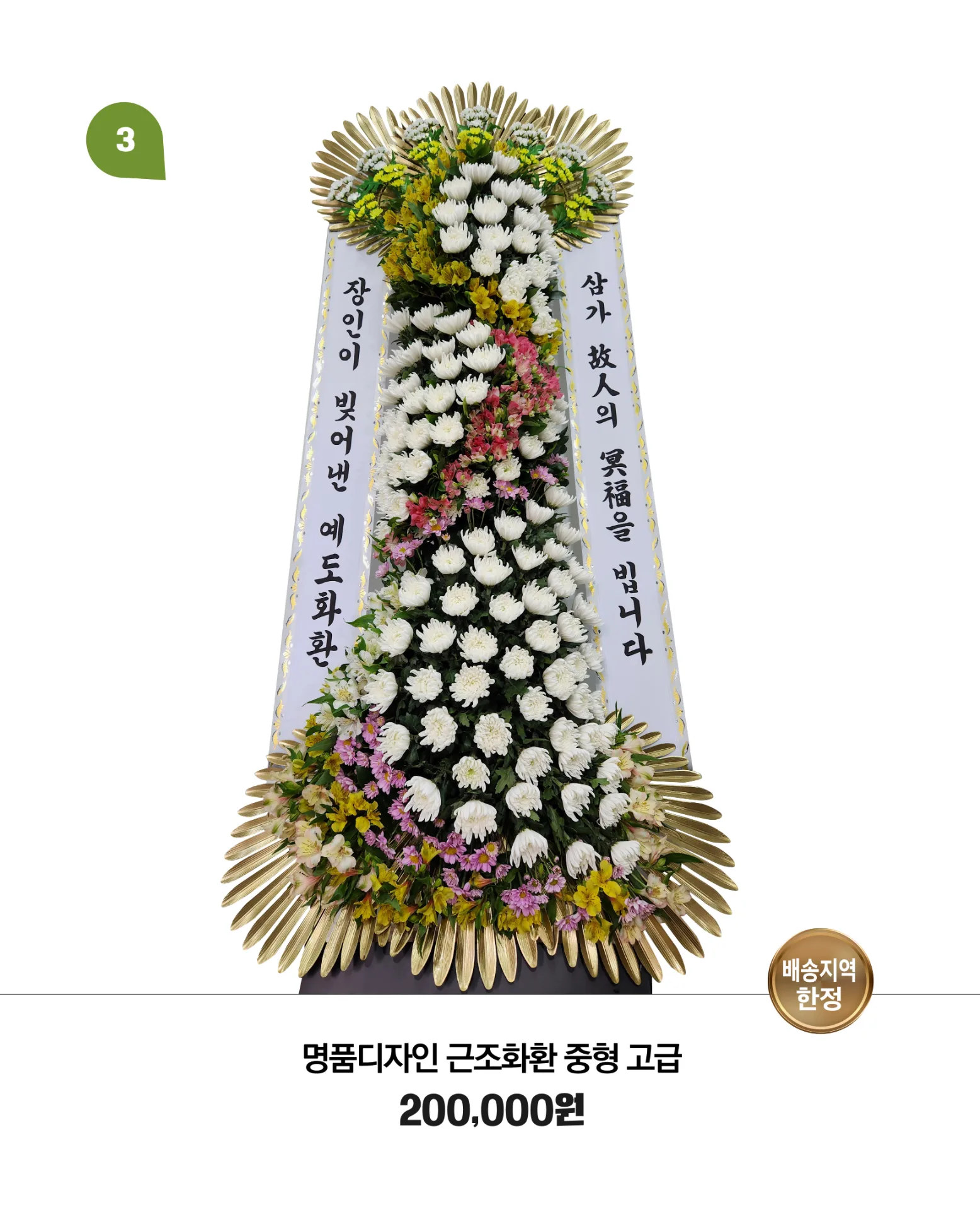 근조화환 대표 상품 실제 제작 사진 1